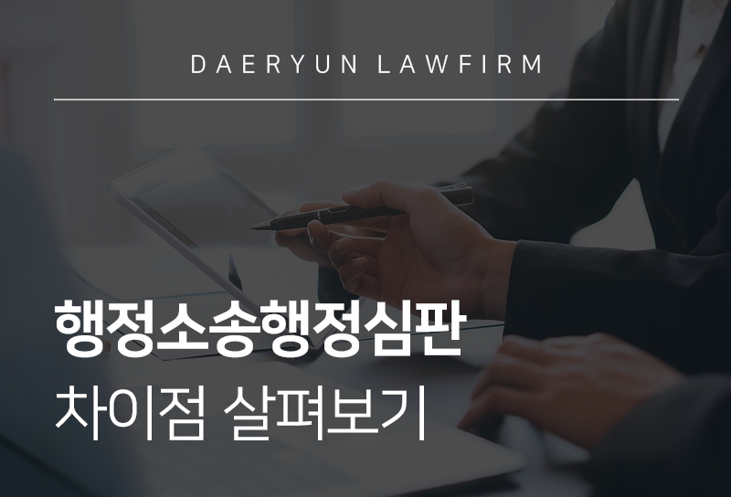 행정소송행정심판 