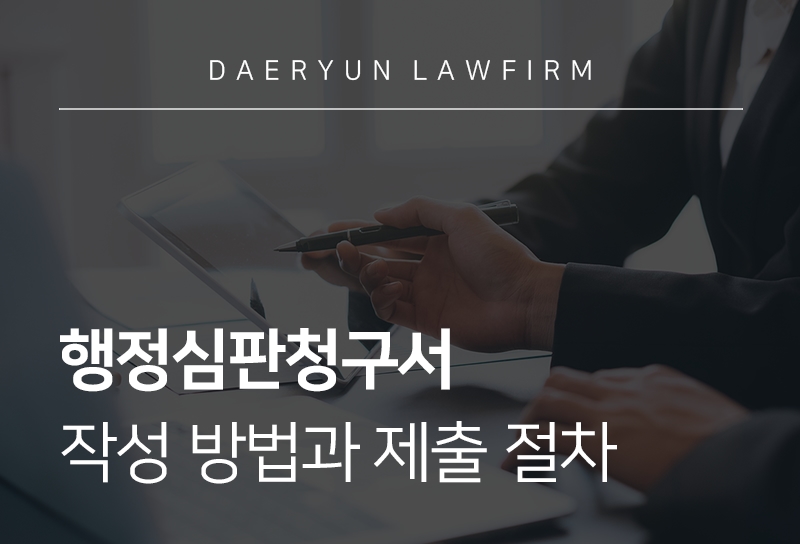 행정심판청구서