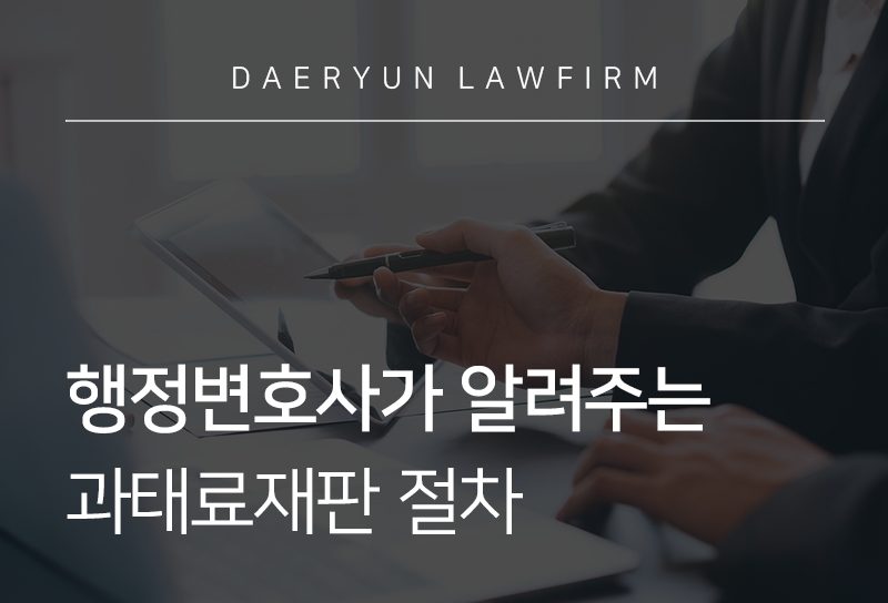 행정변호사