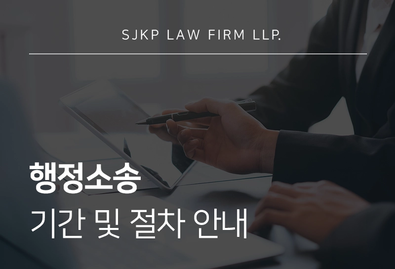 행정소송 기간 핵심 정리와 절차 안내