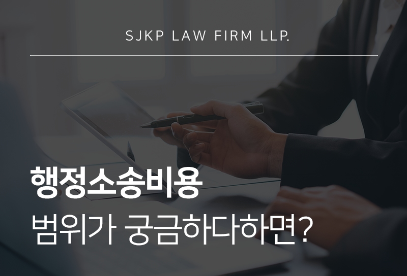 행정소송비용