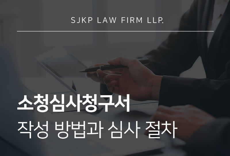 소청심사청구서