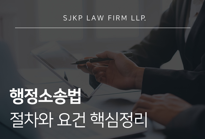 행정소송법