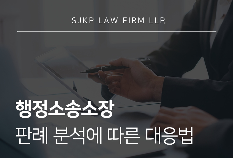 행정소송소장 작성 방법과 판례 활용 기준