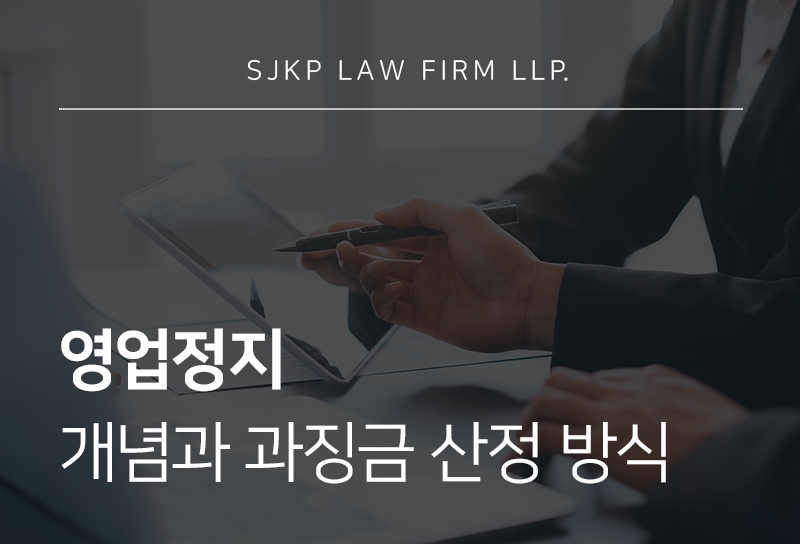 영업정지