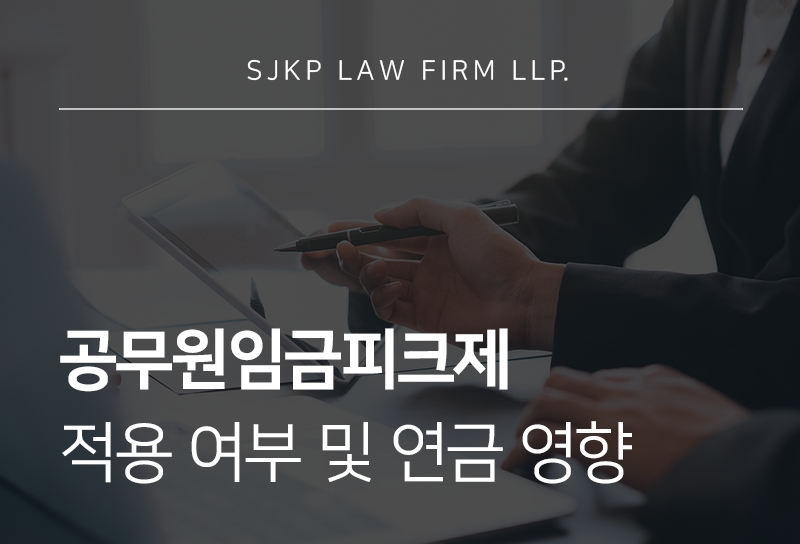 공무원임금피크제