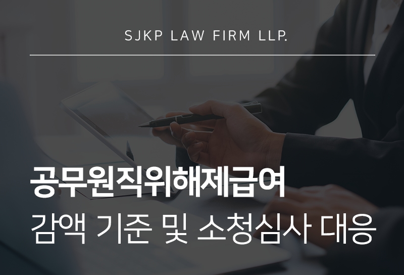 공무원직위해제급여