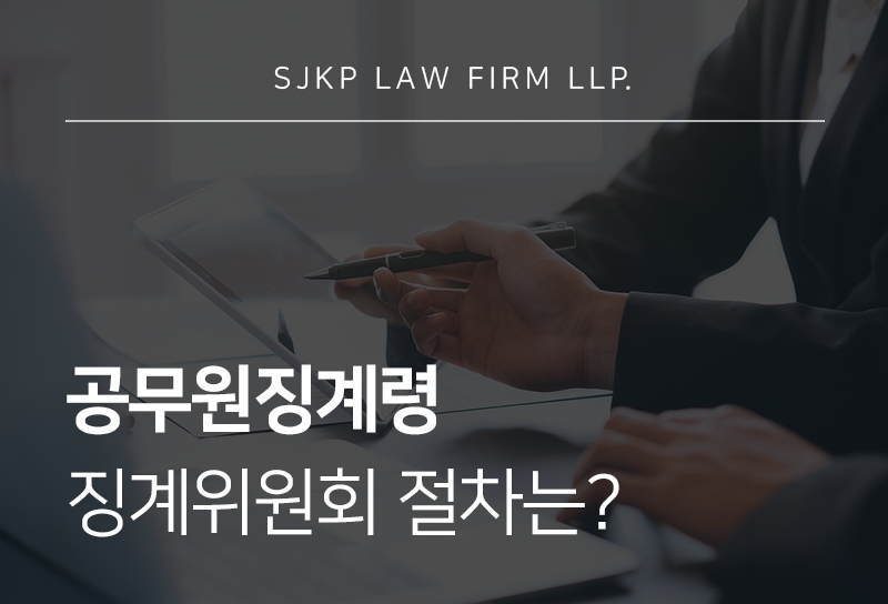 공무원징계령