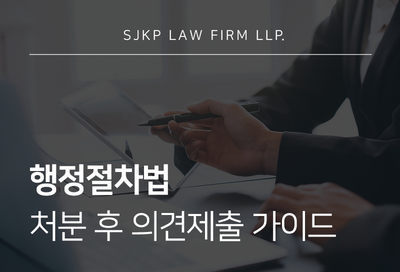 행정절차법