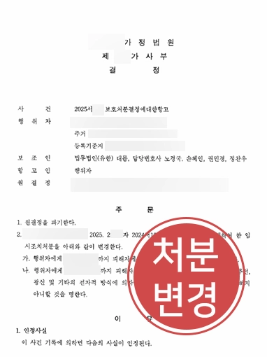 행정재판 | 가정폭력 임시조치 항고 내용 인용받은 사례