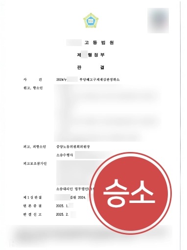 행정소송법｜부당해고구제재심판정취소, 사용자의 정당한 해고 인정한 사례