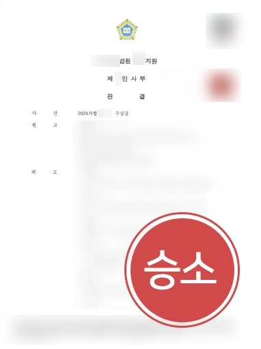 공무원변호사 | 5억의 구상금 소송 대응해 기각 판결