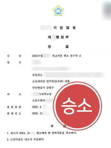 행정소송변호사 | 군 사관생도 퇴교 처분 취소를 이끈 행정소송전문변호사