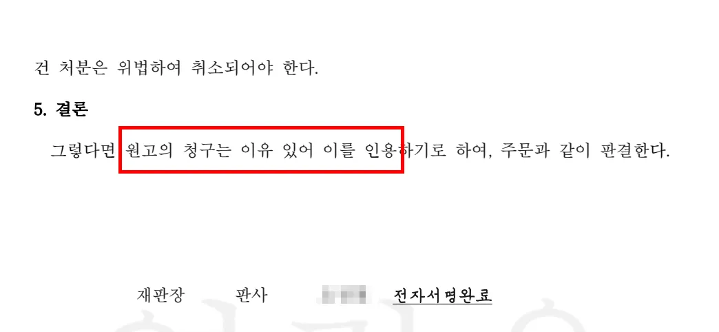 행정처분취소 판결문