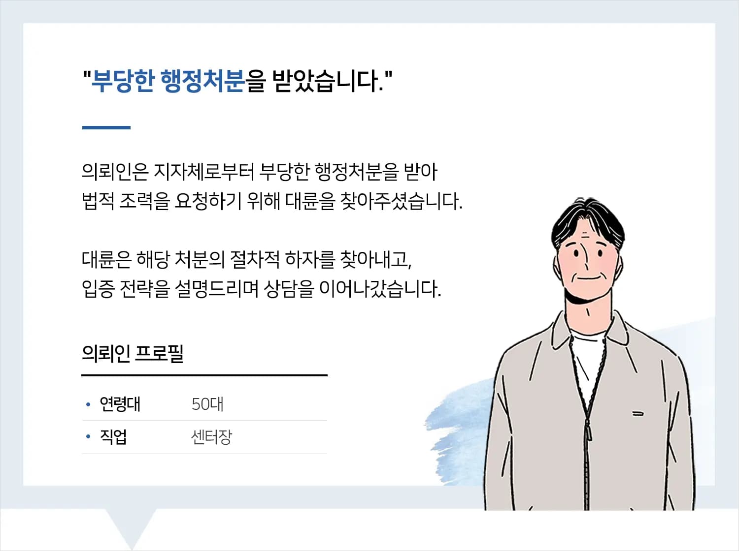 강릉행정변호사