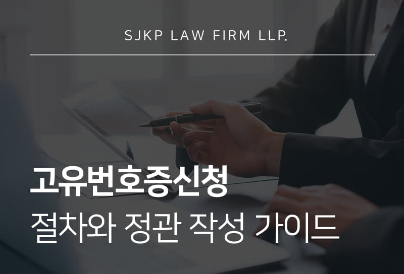고유번호증신청