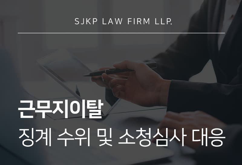근무지이탈