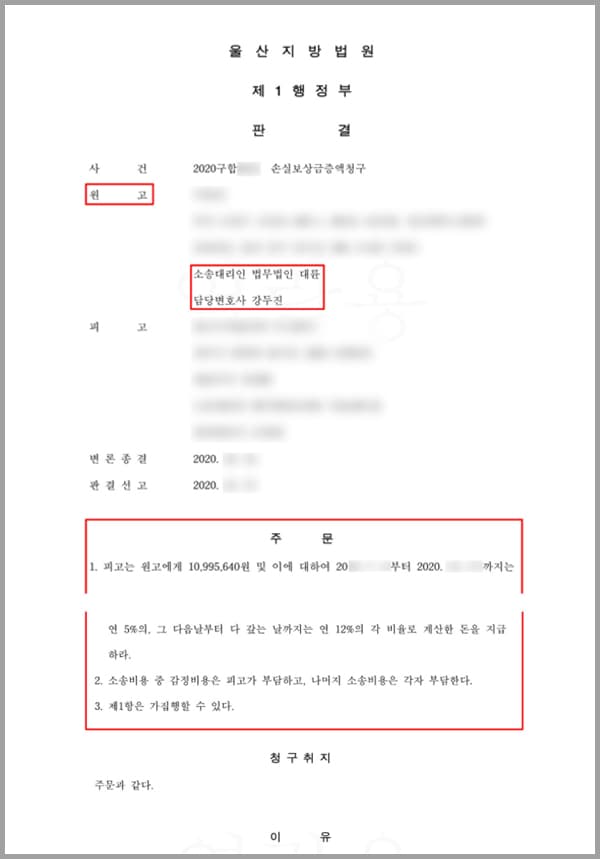 의뢰인은 도로 및 지상 건물 등의 소유자입니다. 피고는 사업을 목적으로 하여 설립된 주식회사로서 이 사건 토지 일데에 세워질 건설 사업의 사업시행자인데요. 피고는 이 사건 사업을 시행하기 위하여 전원개발촉진법 제5조 제1항에 따라 전원개발사업실시계획을 수립하여 산업통상부장관의 승인을 받았고, 산업통상부장관은 같은 조 제5항에 따라 이를 고시하였습니다.그 후 피고의 전원개발사업에 편입되는 이 사건 토지 등의 수용 및 물건의 이전을 위하여 의뢰인과 협의를 하였으나 보상금이 적정하지 않다는 등의 사유로 협의가 성립되지 않아 중앙토지수용위원회에 재결을 신청하였는데요. 그러나 의뢰인은 이러한 수용재결이 표준지 공시지가 적용 오류, 건물 보상금의 저평가로 손실보상금을 변경하고 나머지 이의개결을 하였습니다.이러한 이의재결에 따라 결정된 소실보상금액은 각 토지 및 주택의 적정한 시세보다 낮은 금액으로, 부당함을 느껴 의뢰인은 손실보상금 증액을 요구하고자 법무법인 대륜을 찾아주셨습니다. 