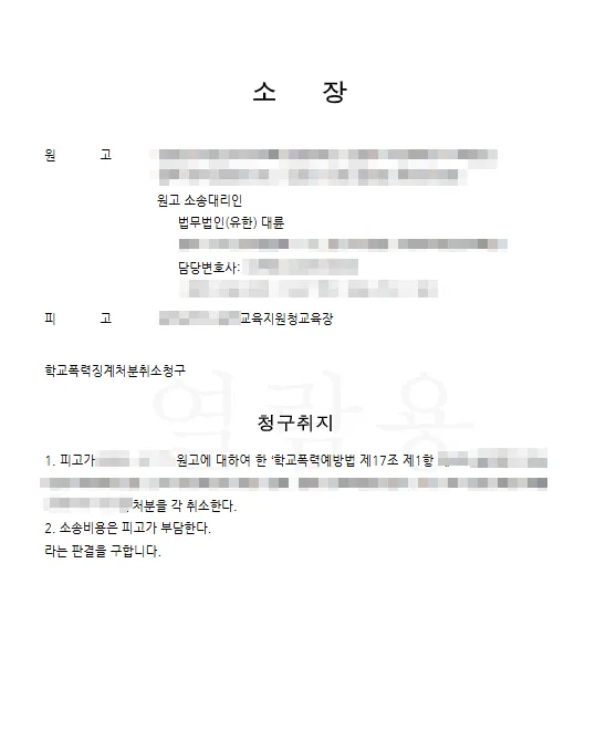 행정소송소장 | 행정전문변호사 조력 사항