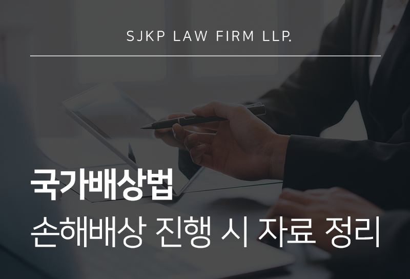 국가배상법