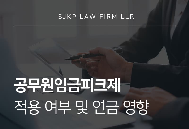 공무원임금피크제