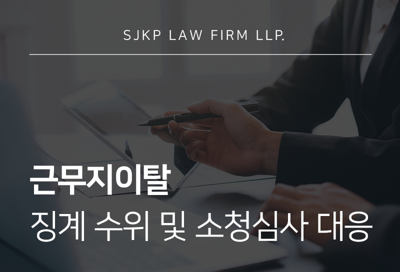 근무지이탈