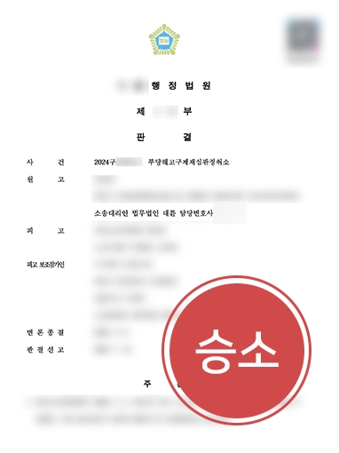 부당해고 | 배임 방관해서 해고 당한 의뢰인 부당해고취소 판결 이끈 사례
